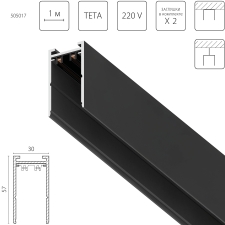 Трек PRO 220V, 1 метр Teta Lightstar 505017